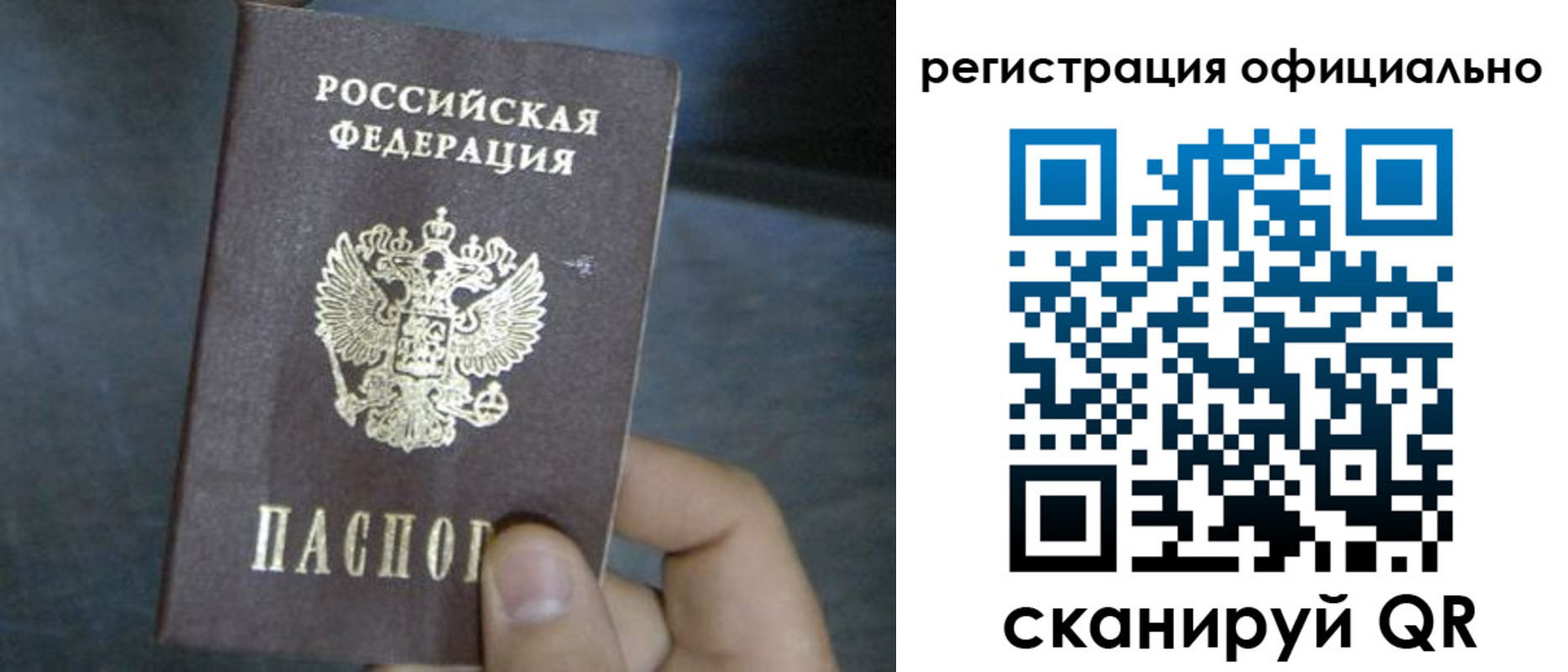 регистрация в Новоалтайске