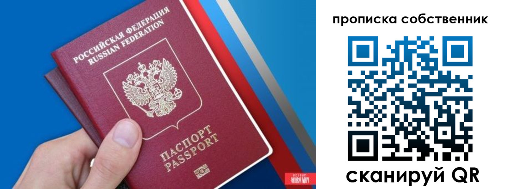 прописка в квартире в Новоалтайске