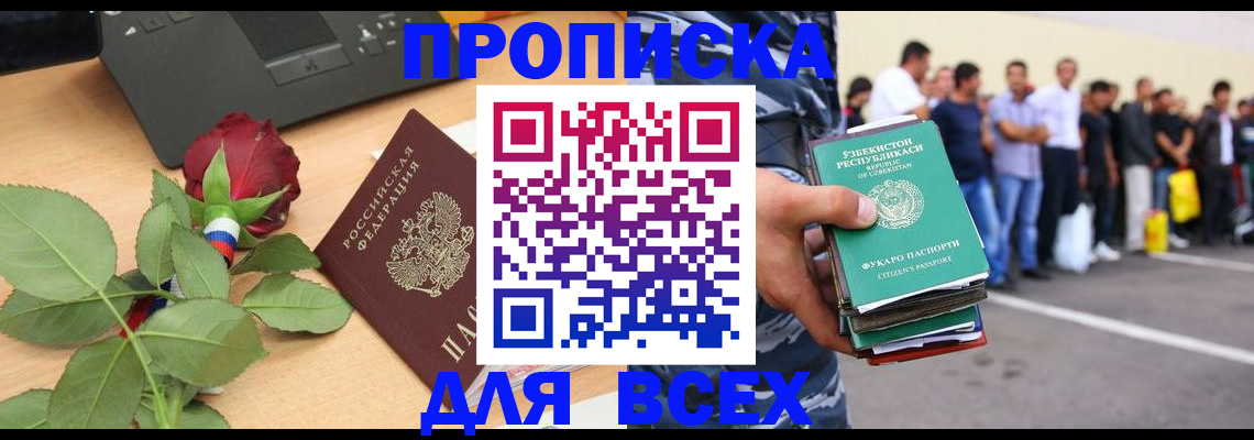 прописка иностранных граждан в Новоалтайске