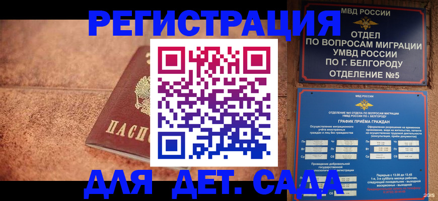 временная регистрация в Новоалтайске