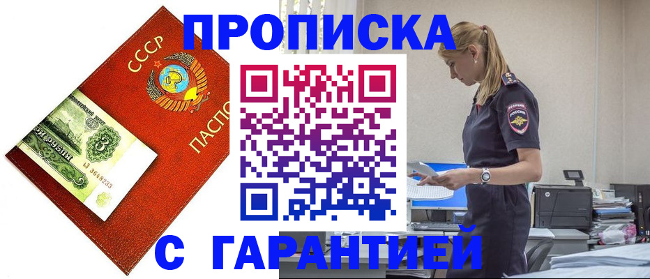 прописка в квартире в Новоалтайске