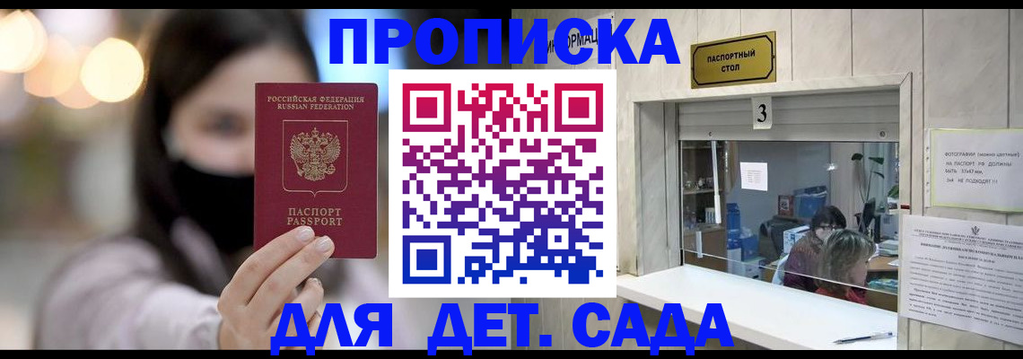 прописка для работы в Новоалтайске