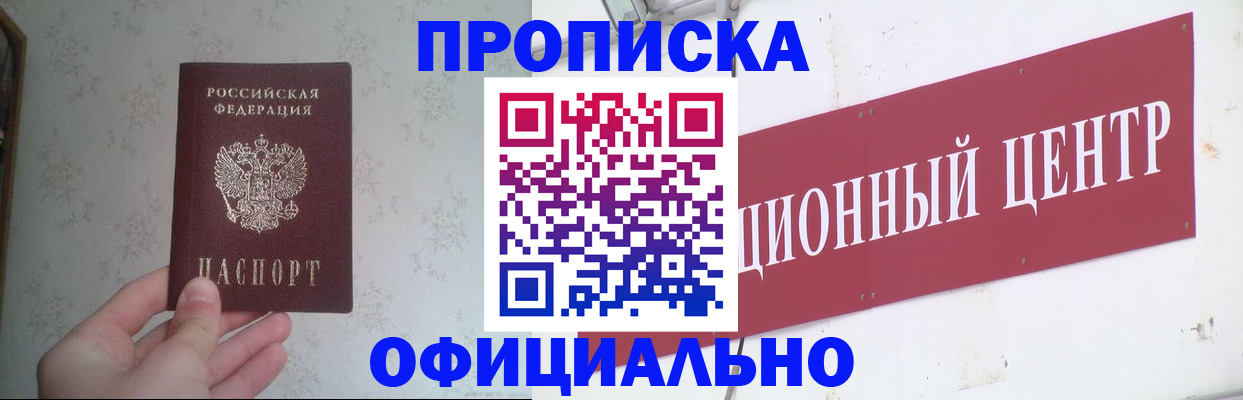 регистрация в Новоалтайске