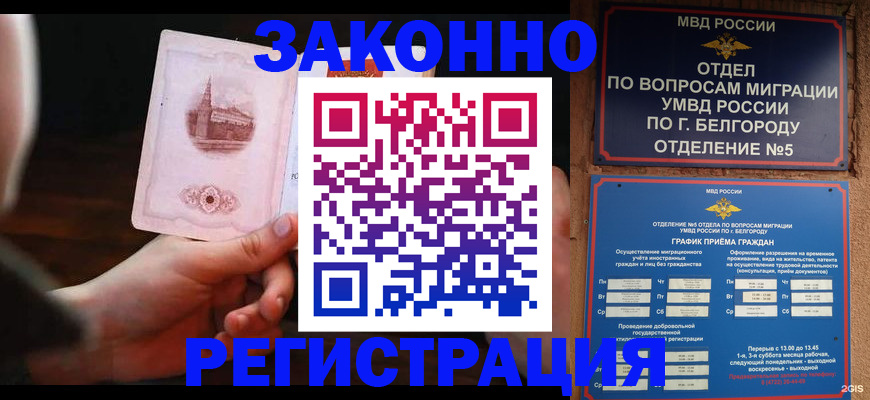 прописка 2025 в Новоалтайске