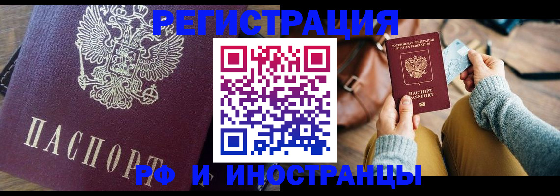 купить прописку в Новоалтайске